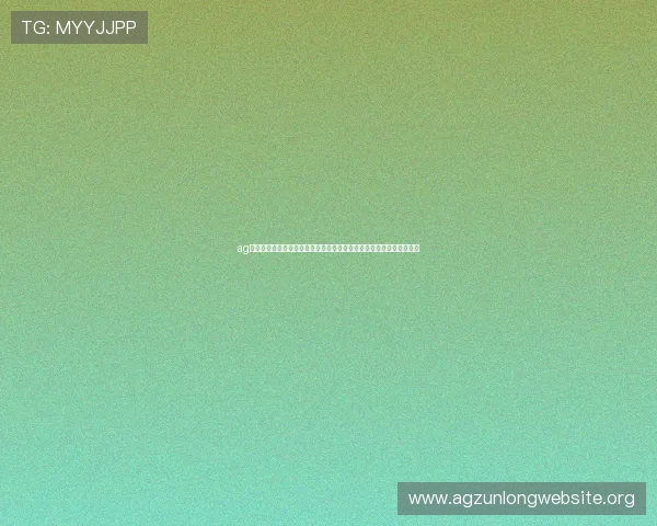 ag旗舰厅官网手机版注册遇到问题怎么办？详细解决方案与常见问题解答